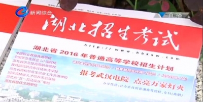 今年高考志愿填报有变化 填报要坚持梯度性原则