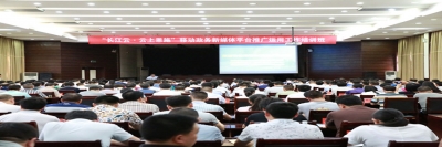 恩施州举行“云上恩施”推广运用培训会