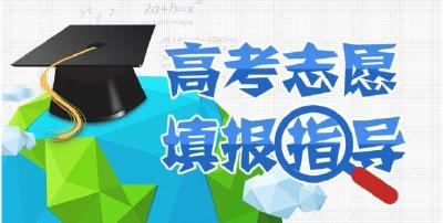 湖北省招办老师“手把手”教你填志愿 带你“玩”转高招季