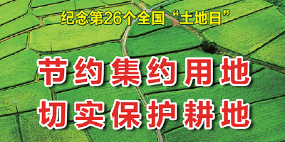 恩施市举行第26个全国“土地日”宣传活动