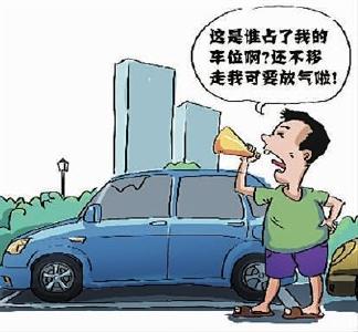 5月10日《普法微课堂》之《车位被占》