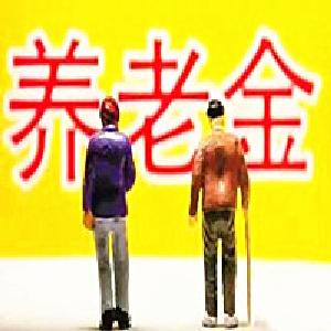 恩施州明确机关事业单位养老保险制度改革时间表