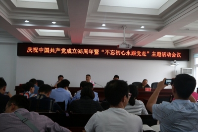 恩施州林业局召开 “不忘初心•永跟党走” 主题活动大会 