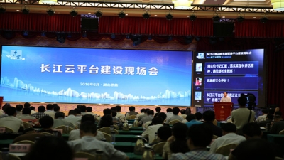 “长江云”平台建设现场推进会在我州召开