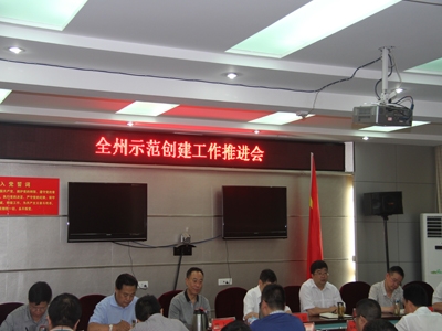 全州示范创建工作现场推进会在恩施市举行