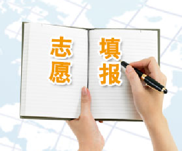 高考志愿第一阶段集中填报结束 考生可在7月9日开始查询录取状态 