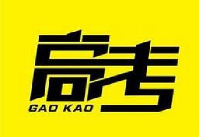 恩施州政府部署高考后续服务工作