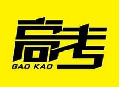 王海涛：高考后续工作要迅速成立专班 分类做好服务