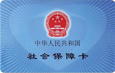 恩施州225万参保人员领到社保卡