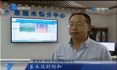 恩施州水文局加强雨情水情分析 做好防汛测报