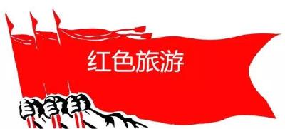 坚持旅游标准编制规划建始店子坪红色旅游基地