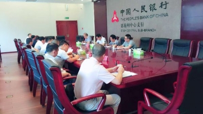 人行恩施州中支联合恩施州发改委召开金融机构联席会议