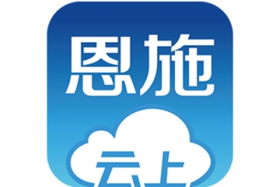 恩施市教育局切实开展“云上恩施”“云上硒都”推广应用活动