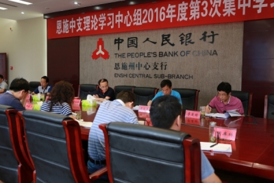 人行恩施州中支认真学习习近平总书记“七一”重要讲话精神