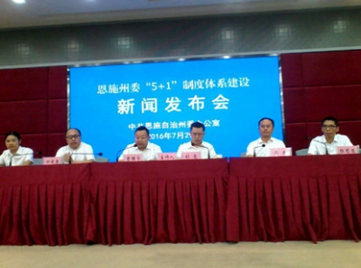 恩施州委“5+1”制度体系建设取得明显成效