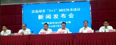 恩施州委“5+1”制度体系建设取成效