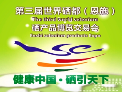 程水源督办第三届硒博会组委会工作