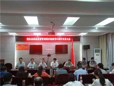 恩施州食品药品监督管理局开展纪念建党95周年系列活动