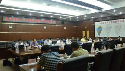 来凤县召开第二次全国地名普查工作汇报会