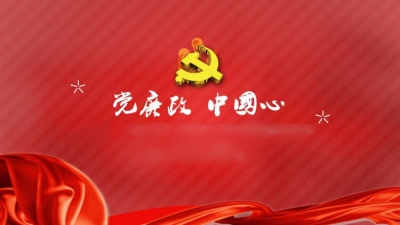 咸丰613个党支部深入开展“主题党日”活动