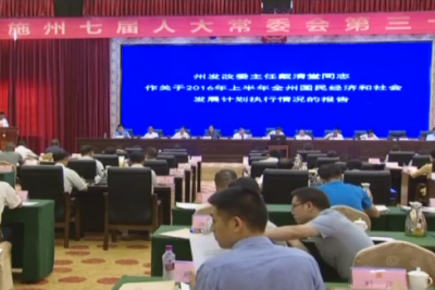 视频 | 恩施州七届人大常委会第三十一次会议召开