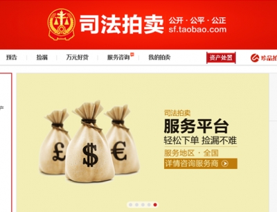 来凤法院入驻淘宝司法拍卖平台