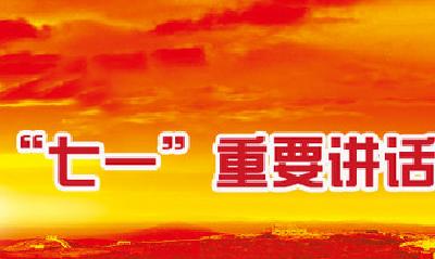 恩施州委宣传部集中学习习近平总书记“七一”重要讲话精神