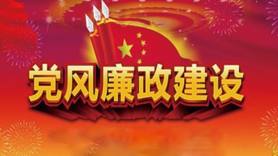 视频｜州委州政府召开恩施州党风廉政建设情况通报会 