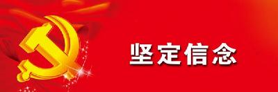 恩施州商务局多措并举抓党建