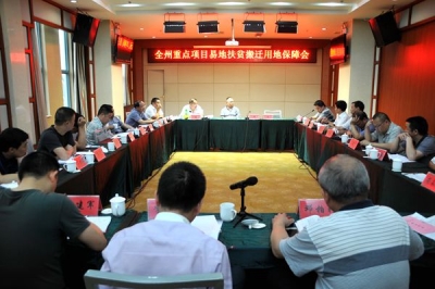 恩施州国土资源局召开全州重点项目建设和易地扶贫搬迁用地保障工作会