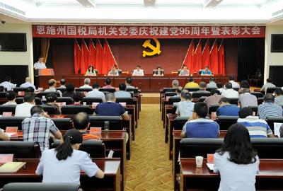 州局机关党委召开庆祝建党95周年暨表彰大会