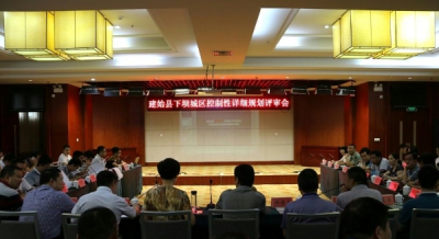 建始专题研究评审新老城区控制性详细规划
