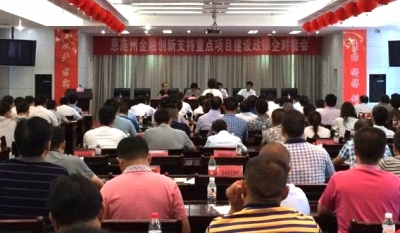 恩施州举办金融创新支持重点项目建设政银企对接会
