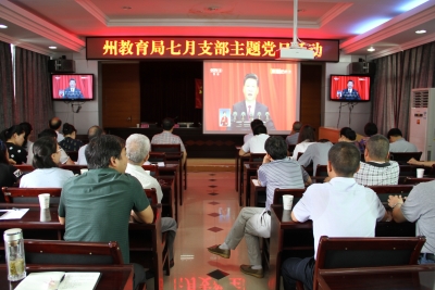 州教育局集中收听收看习近平建党95周年重要讲话