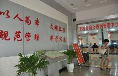 恩施州住房公积金中心：通报支持供给侧结构性改革相关情况