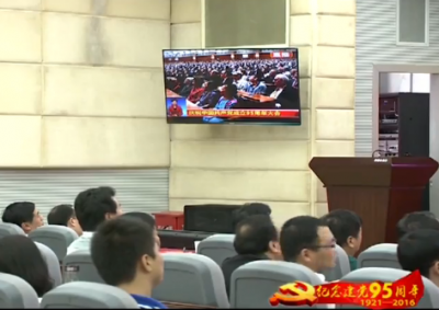 视频|恩施州党员干部收看中国共产党成立95周年大会现场直播