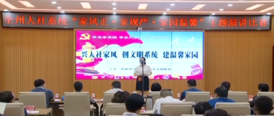 视频 | 恩施州人社系统举办主题演讲比赛