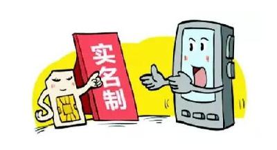 湖北移动未实名手机号将被暂停通信