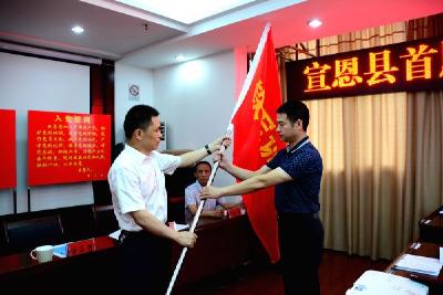 宣恩县：反腐”铁军训练营“开班