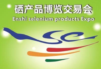 第三届硒博会8县市主题馆展位确定 