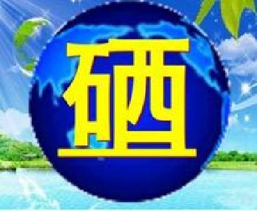 恩施州富硒产业板块启动暨企业股权挂牌仪式在汉举行