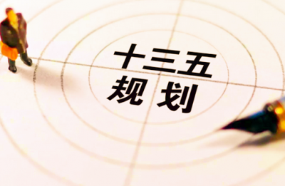 人民银行召开《“十三五”现代金融体系规划》专家论证会