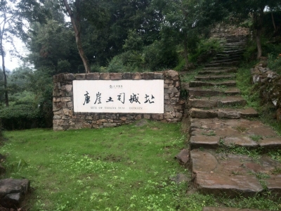 咸丰 | 唐崖土司城址非遗展示馆对外开放 