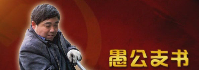 “愚公支书”王光国为选调生作报告