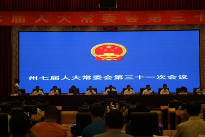 州七届人大常委会第三十一次会议召开