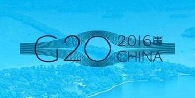 世界期盼G20 如何开出“中国药方”