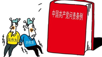 恩施州农业局集体学习《中国共产党问责条例》