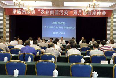 恩施州政协聚焦农业面源污染开展双月协商座谈
