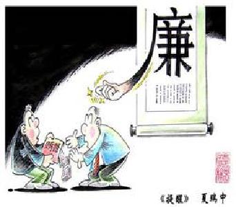 建始县：出台廉政审查工作暂行办法