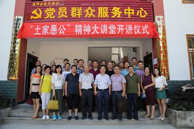恩施州发改委党员干部到店子坪村学习“愚公支书”精神
